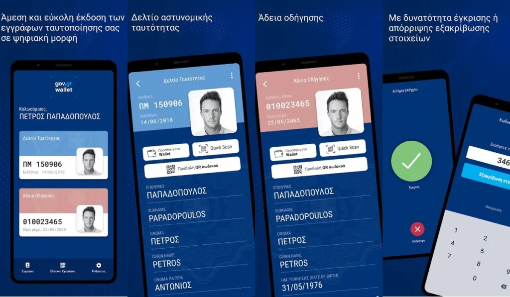 Gov.gr Wallet: Από πότε θα γίνεται δεκτή στις τράπεζες και στις εταιρείες τηλεφωνίας η ψηφιακή ταυτότητα