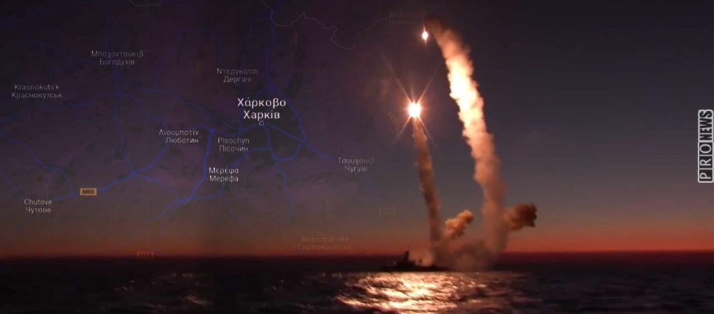 «Πύρινη νύχτα» για Νικολάεφ και Χάρκοβο: Οι Ρώσοι εξαπέλυσαν μπαράζ πυραυλικών επιθέσεων