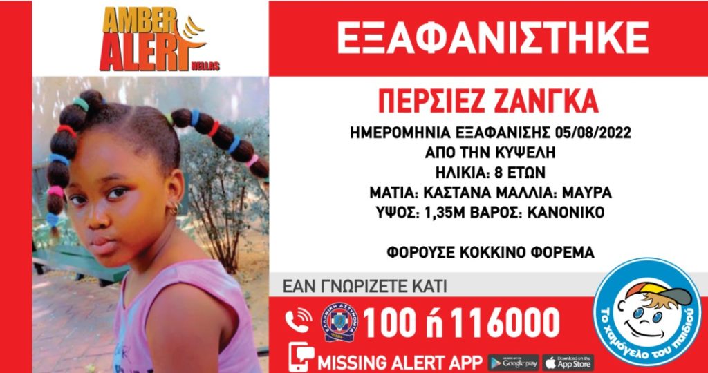 Συναγερμός στην Κυψέλη για εξαφάνιση 8χρονης – Αγνοείται από τις 5/8