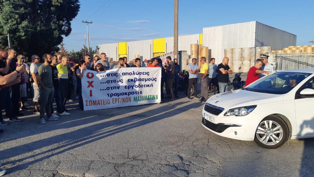 Θεσσαλονίκη: Οι απεργιακές κινητοποιήσεις εργαζομένων της «Μαλαματίνα» κηρύχθηκαν παράνομες