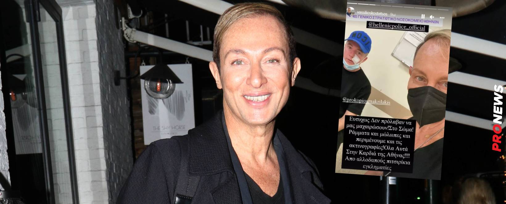 Παράνομοι μετανάστες επιτέθηκαν και λήστεψαν τον Β.Κωστέτσο στο κέντρο της Αθήνας – Μαχαίρωσαν τον φίλο του