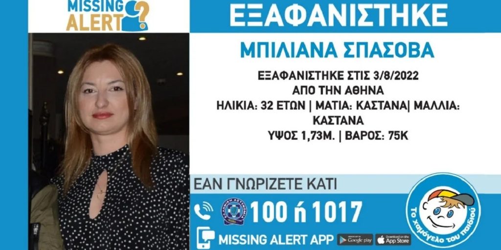 Missing Alert: Εντοπίστηκε σε νοσοκομείο η 32χρονη που είχε εξαφανιστεί από το κέντρο της Αθήνας