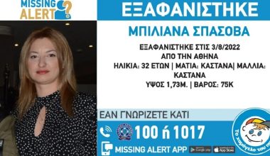 Missing Alert: Εντοπίστηκε σε νοσοκομείο η 32χρονη που είχε εξαφανιστεί από το κέντρο της Αθήνας