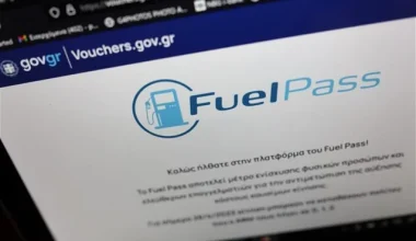 Fuel Pass 2: Πότε κλείνει η πλατφόρμα των αιτήσεων για την επιδότηση