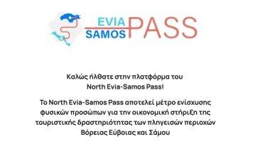 North Evia-Samos Pass: Πότε ανοίγει ξανά η πλατφόρμα για διακοπές τον Σεπτέμβρη