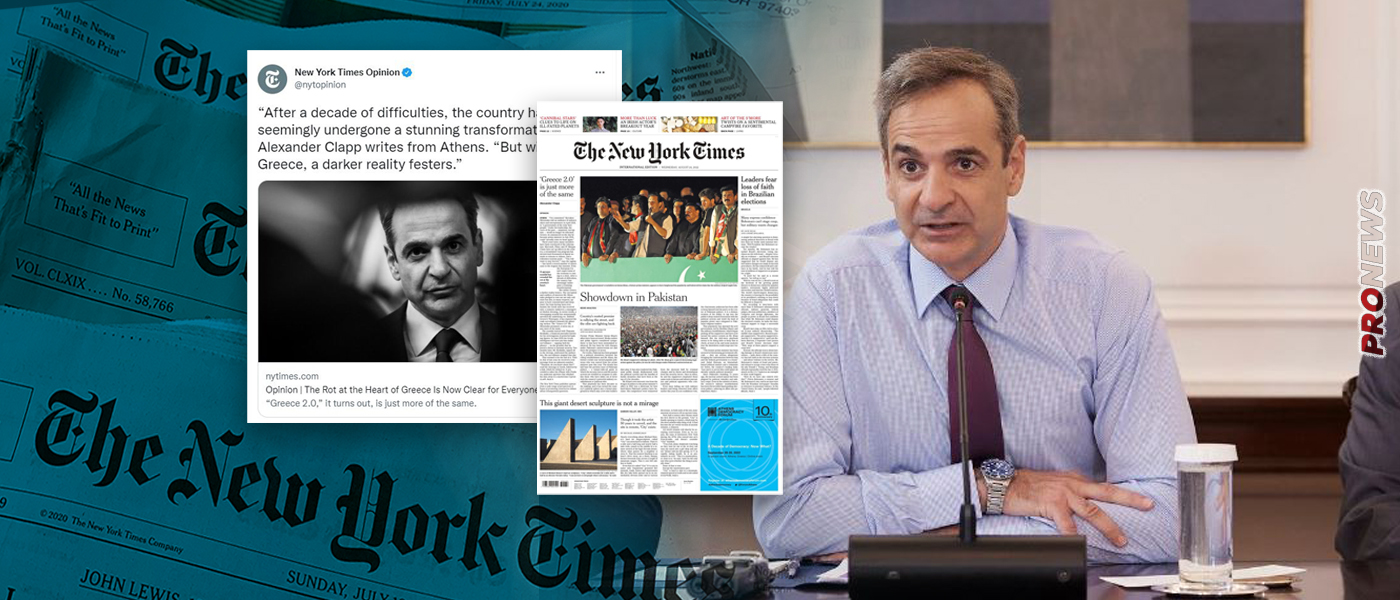 Απανωτά «χαστούκια» από NYT σε κυβέρνηση: Ξανά πρωτοσέλιδο τα σκάνδαλά της!