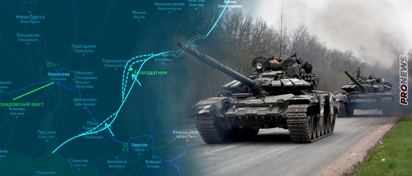Oι Ρώσοι διέσπασαν τις ουκρανικές γραμμές άμυνας στο Νικολάεφ σε τρία σημεία! (βίντεο)