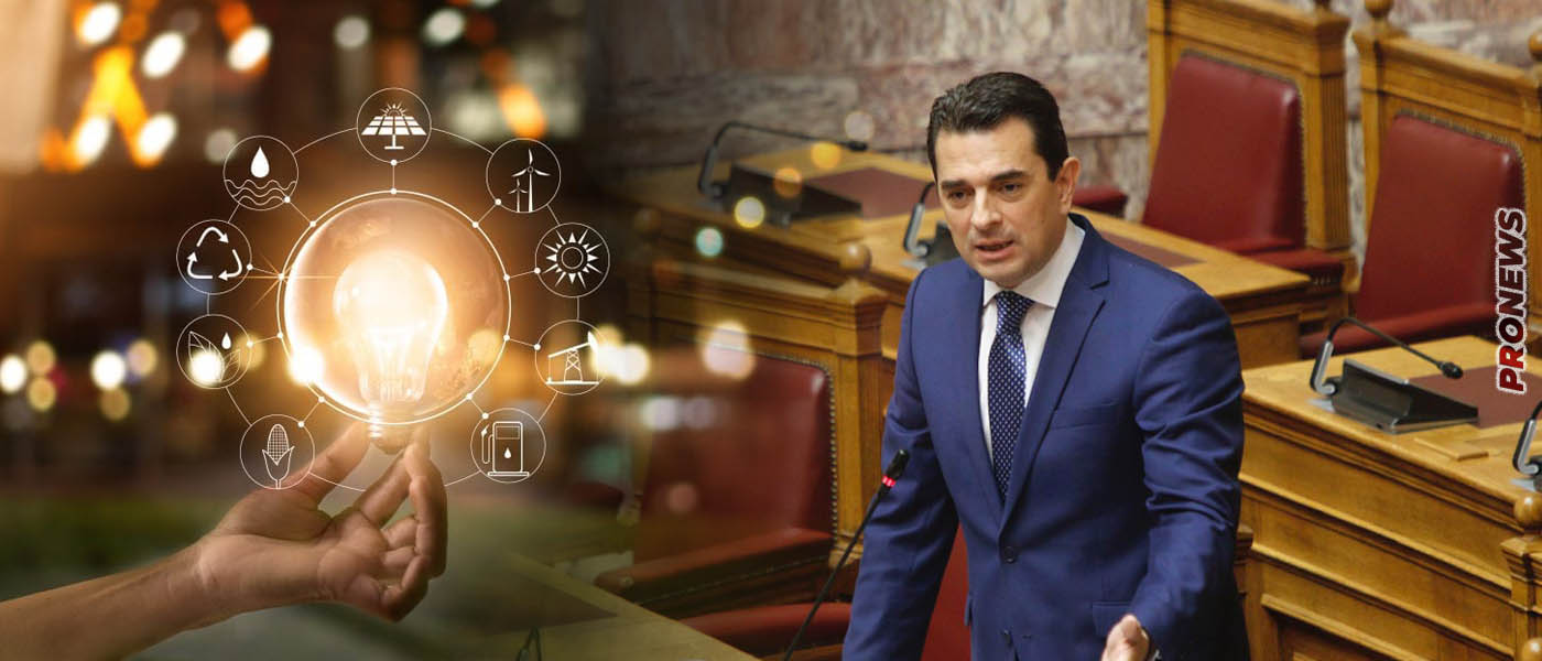 Ο Κ.Σκρέκας προετοιμάζει τους Έλληνες: «Nα μάθουμε να εξοικονομούμε ενέργεια όπως η Γερμανία και η Ιταλία»!