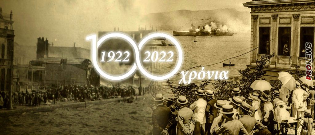 1922: Οι στρατιωτικές επιχειρήσεις που οδήγησαν στην Μικρασιατική καταστροφή