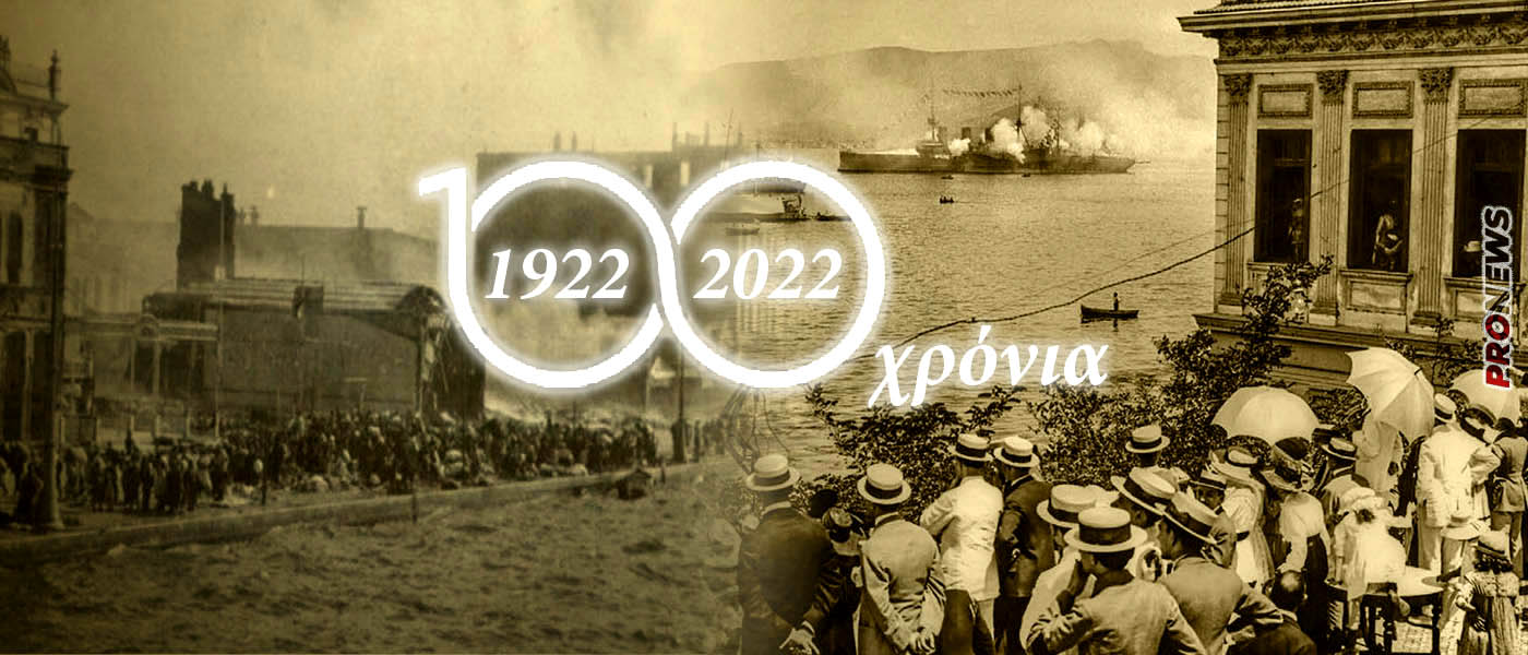 1922: Οι στρατιωτικές επιχειρήσεις που οδήγησαν στην Μικρασιατική καταστροφή