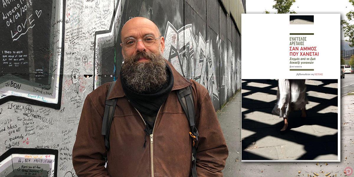 Απελάθηκε από την Τουρκία ο Έλληνας δημοσιογράφος Ευάγγελος Αρεταίος