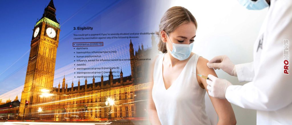 Βρετανία: Αναγνωρίστηκε από το κράτος η καταστροφή της υγείας χιλιάδων ανθρώπων  από τα εμβόλια κατά Covid-19!