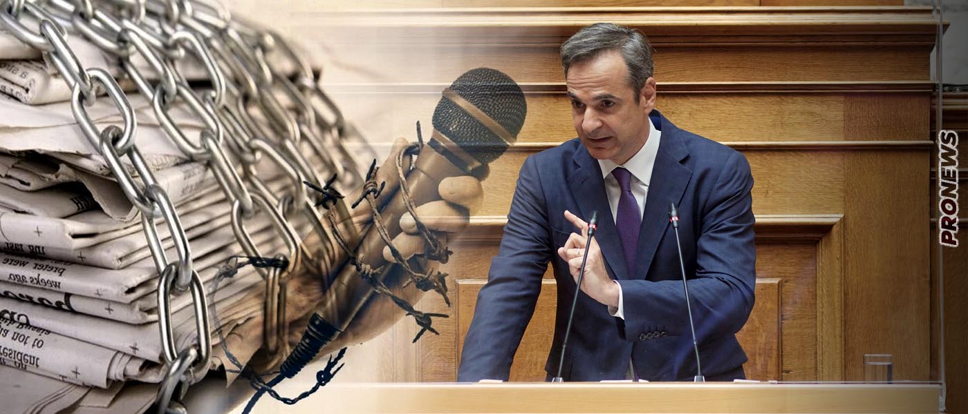 Η ελευθεροτυπία «πέθανε» – Έτσι περνάει η κυβέρνηση Μητσοτάκη επιτροπή λογοκρισίας για τον Τύπο στη Βουλή