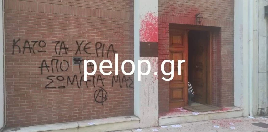 Πάτρα: Επίθεση με μπογιές σε κτίριο της Ιεράς Μητρόπολης για τις αμβλώσεις