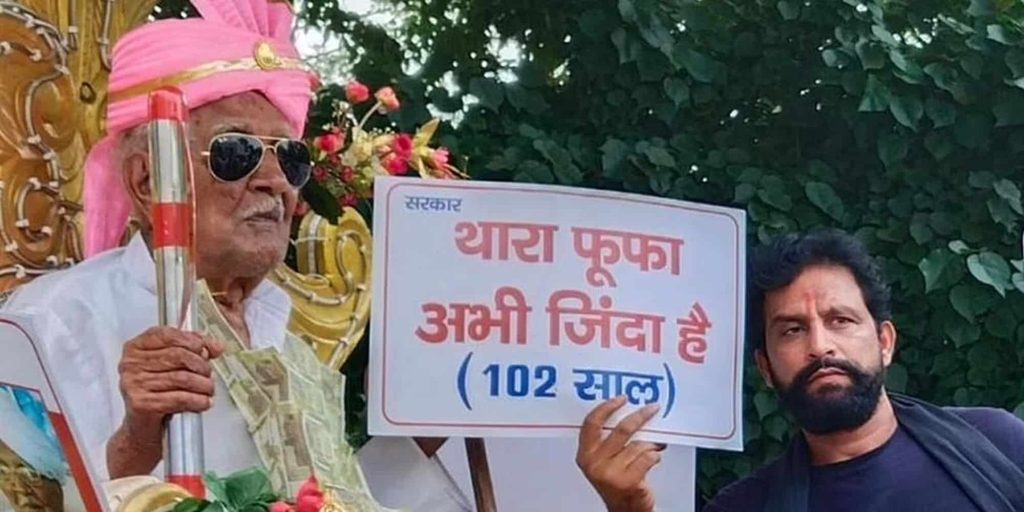 Ινδία: 102χρονος οργάνωσε ψεύτικο γάμο για να αποδείξει πως ζει (βίντεο)
