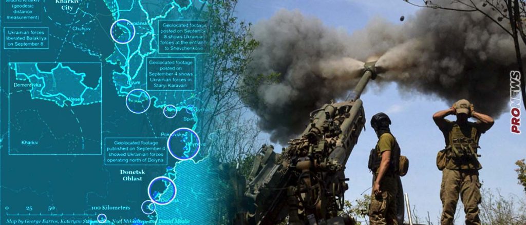 Κεραυνοβόλα ουκρανική προέλαση – Ανακατέλαβαν εδάφη σε 5 μέρες που είχαν χάσει σε 5 μήνες στην Αν. Ουκρανία