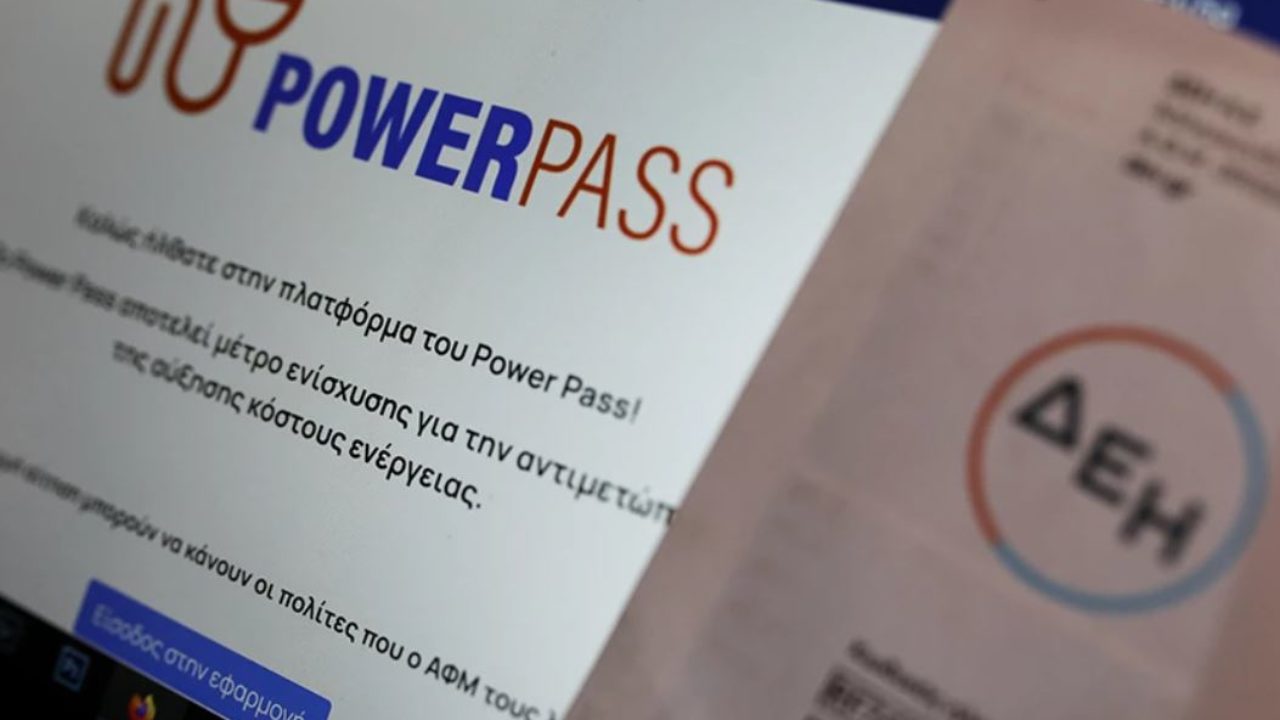 Power Pass: Έως τις 26 Σεπτεμβρίου οι τελευταίες πληρωμές