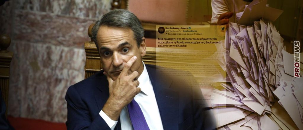 Η Ρωσία απαντά στον Κ.Μητσοτάκη: «Στο πλευρό ποιου κόμματος θα παρεμβαίναμε στις ερχόμενες εκλογές στην Ελλάδα;»