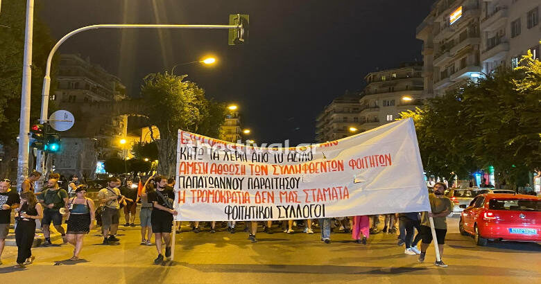 Νέα πορεία διαμαρτυρίας στη Θεσσαλονίκη – Μετά τα επεισόδια που σημειώθηκαν στο Αριστοτέλειο Πανεπιστήμιο