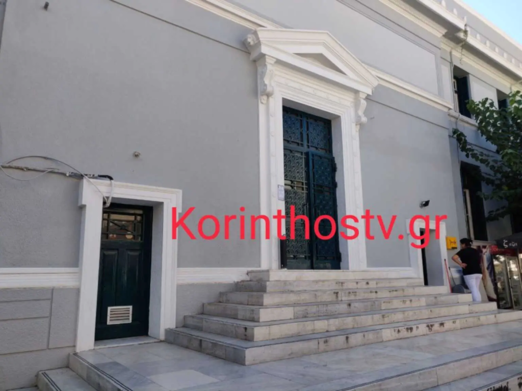 Τηλεφώνημα για βόμβα στο Δικαστικό Μέγαρο Κορίνθου (βίντεο)