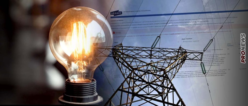 Η κατάρρευση της Ελλάδας: Σελίδα με καθημερινές διακοπές ηλεκτρικού ρεύματος στον ΔΕΔΔΗΕ γιατί «είμαστε σε πόλεμο με την Ρωσία»!