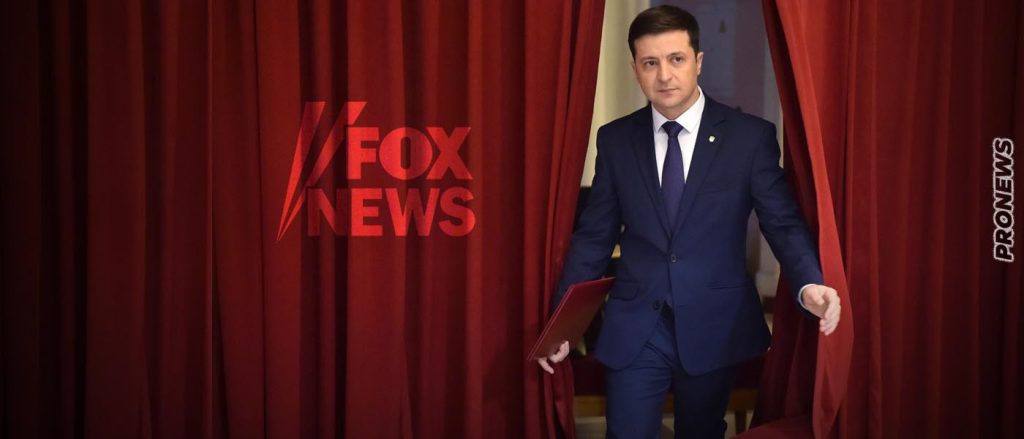 Αποκάλυψη FOX News: «Η μαριονέτα ο Ζελένσκι πιέζει τις ΗΠΑ για προληπτικό κτύπημα κατά της Ρωσίας!»