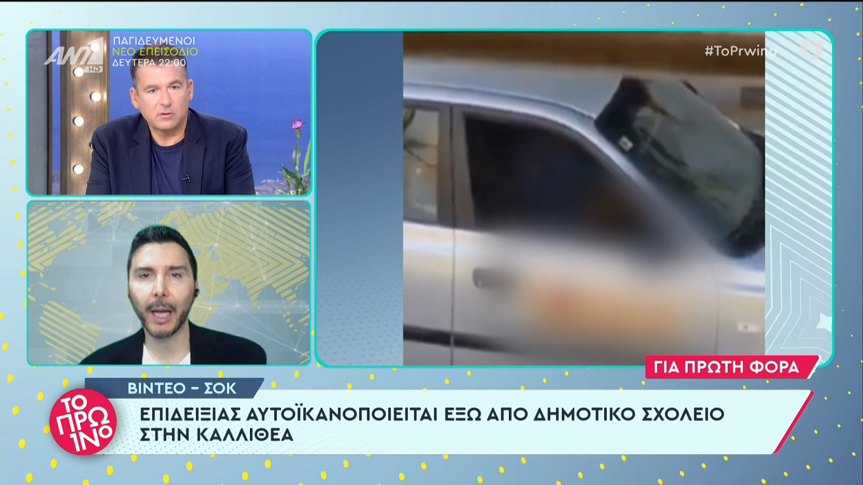 Σοκαριστικό: Ανδρας αυτοϊκανοποιείται έξω από δημοτικό σχολείο της Καλλιθέας