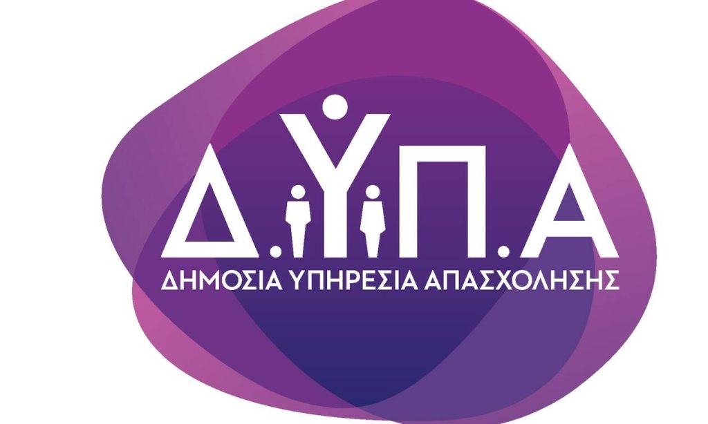 ΔΥΠΑ: Επεκτείνεται το πρόγραμμα κατάρτισης για 80.000 ανέργους
