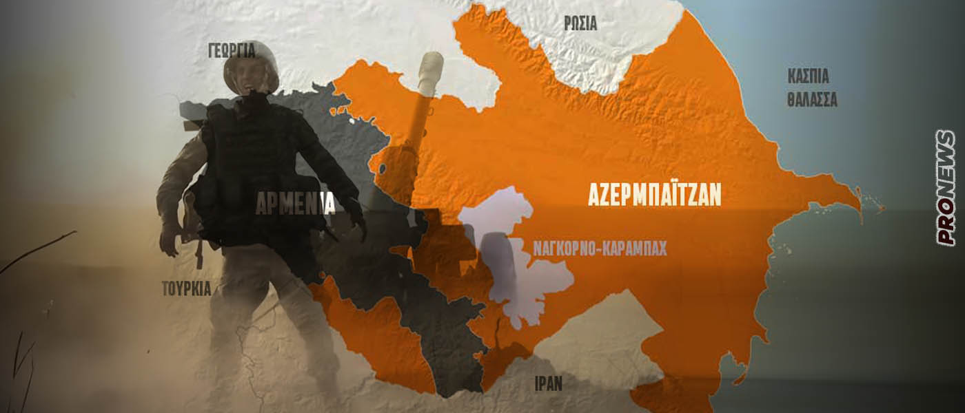 Νέες συγκρούσεις στα σύνορα Αρμενίας-Αζερμπαϊτζάν – Οι Αζέροι εισβάλουν ξανά και η Δύση κάνει πως δεν βλέπει