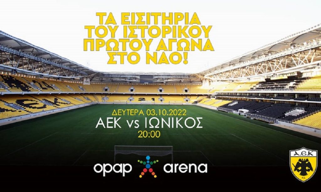 ΑΕΚ: Κυκλοφόρησαν τα εισιτήρια του ιστορικού πρώτου αγώνα στην Opap Arena (φωτό)