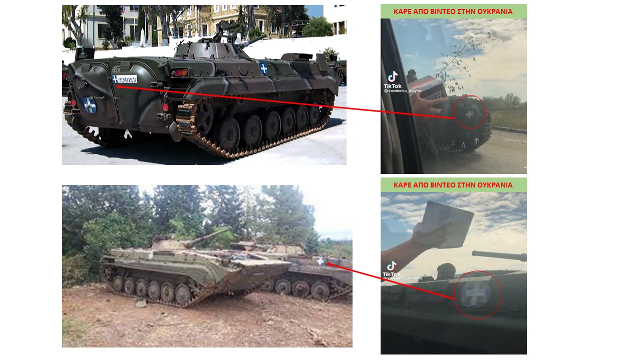 Στην Ουκρανία κατά των Ρώσων τα BMP-1 του ΕΣ που δεν τα ήθελε ως…  «ακατάλληλα»