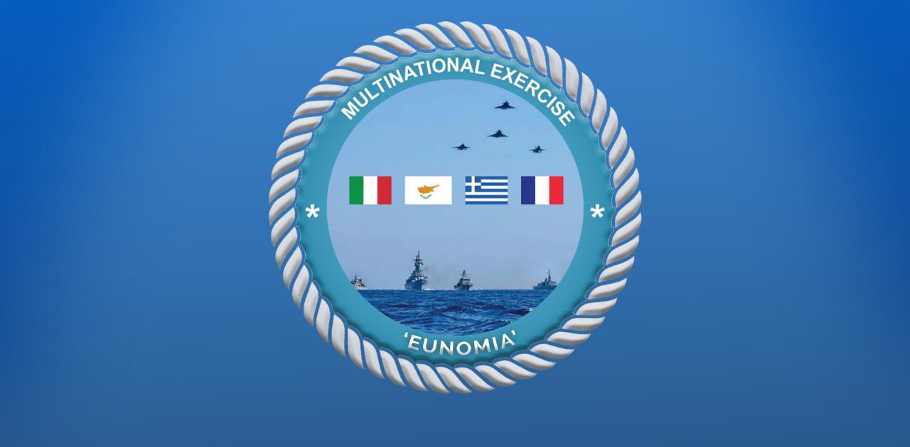 Ξεκινά η αεροναυτική άσκηση «Eunomia 3-22» με τη συμμετοχή Ελλάδας, Κύπρου, Γαλλίας και Ιταλίας