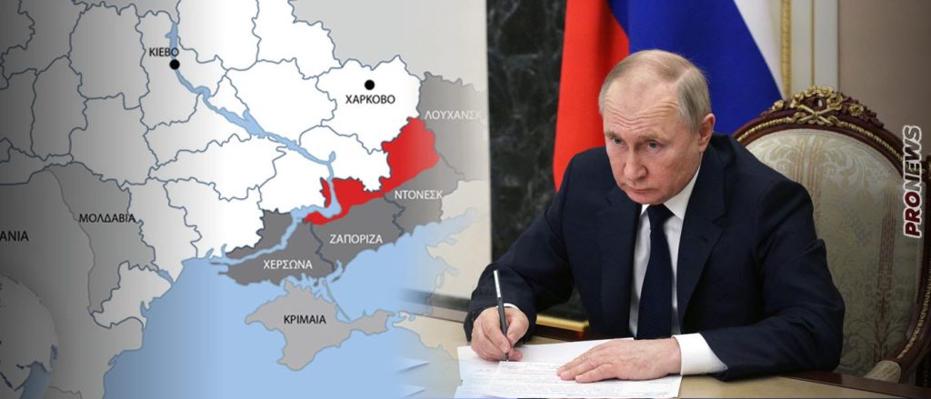 Βήμα χωρίς επιστροφή του Β.Πούτιν: Έβαλε την τελική υπογραφή αποδοχής της προσχώρησης των 4 περιφερειών στην Ρωσία