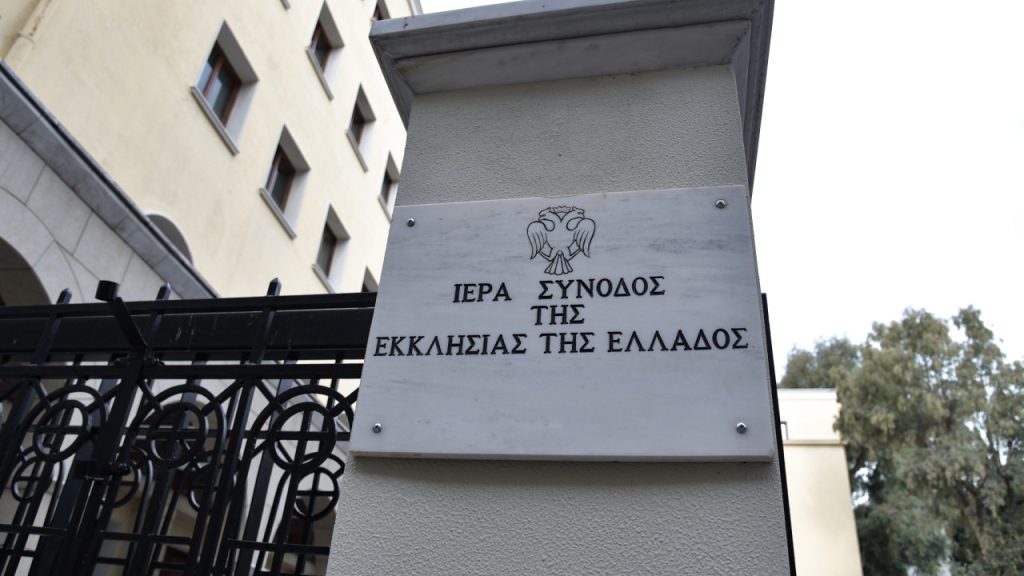 Το μήνυμα της Ιεράς Συνόδου στην Τουρκία: «Ανυ­πό­στα­τες οι αμ­φι­σβη­τή­σεις της ε­δα­φι­κής μας κυ­ρι­αρ­χίας»