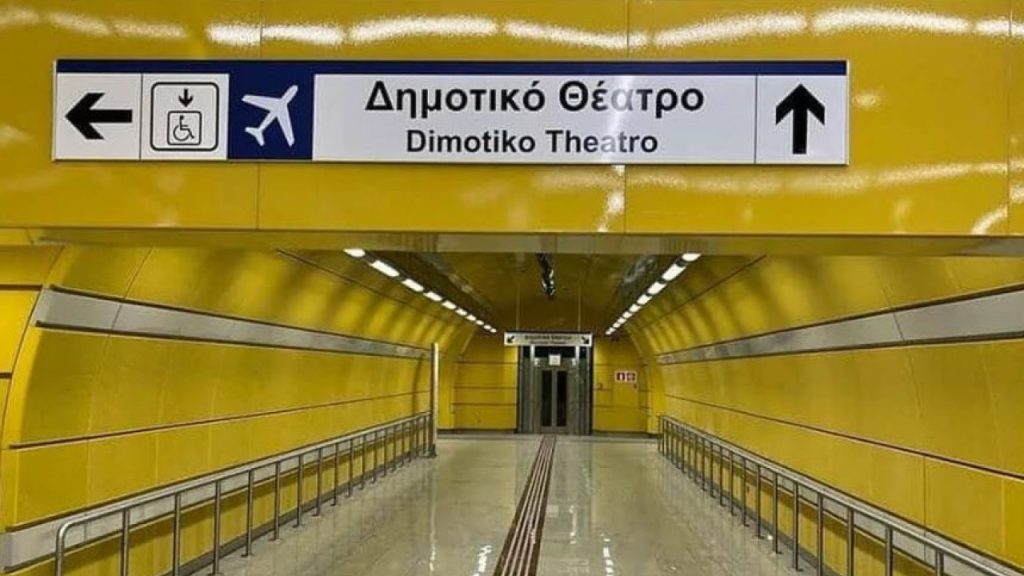 Μετρό Πειραιά: Από αύριο στη διάθεση του επιβατικού κοινού οι τρεις νέοι σταθμοί – Τα δρομολόγια