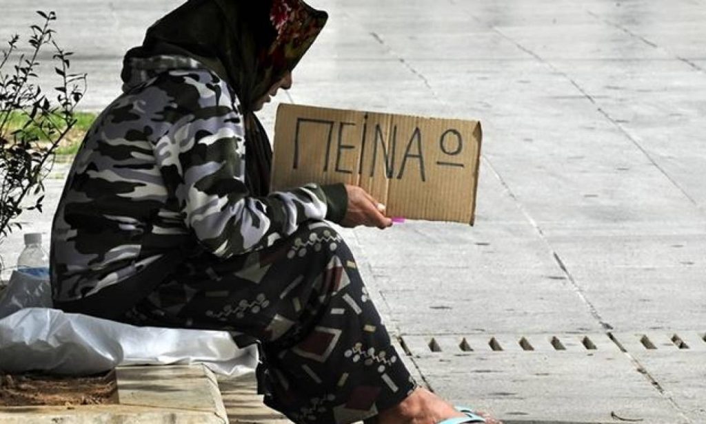 Υπό την απειλή φτωχοποίησης διαβούν οι Έλληνες – Το 6% δήλωσε ότι αντιμετώπισε μέτρια ή σοβαρή ανεπάρκεια τροφής