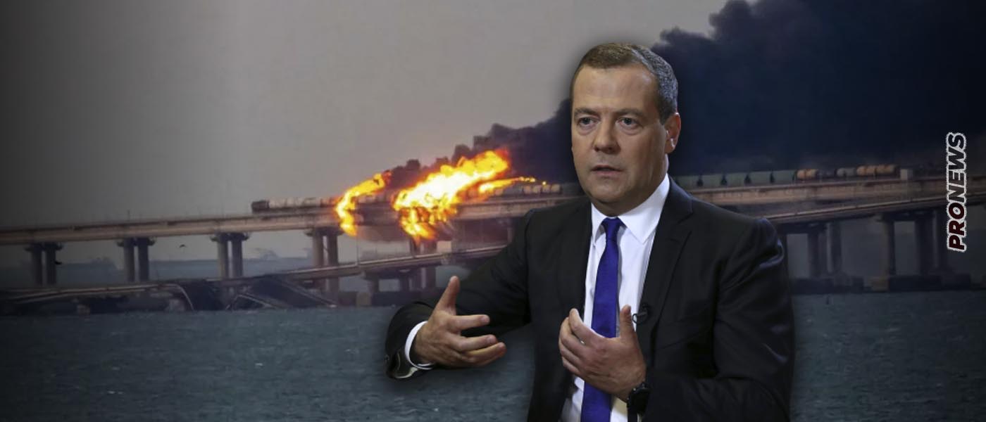 Ν.Μεντβέντεφ: «Η απάντηση της Ρωσίας στην ανατίναξη της γέφυρας του Κερτς θα είναι η άμεση καταστροφή των τρομοκρατών»