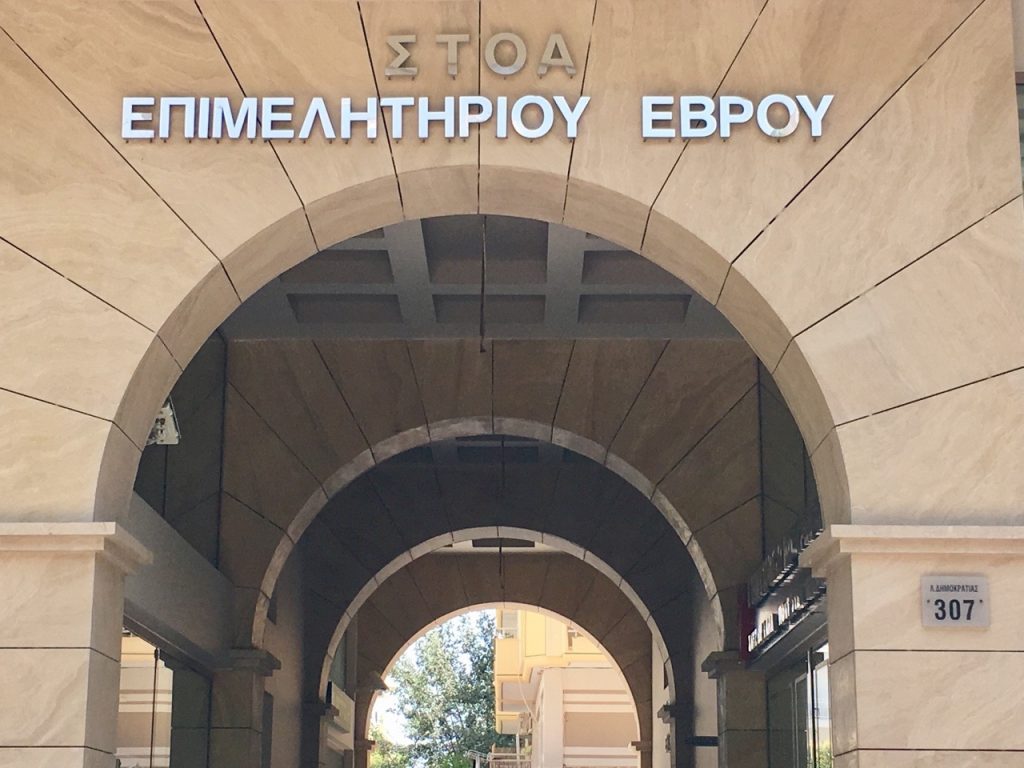Πρόεδρος του Επιμελητηρίου Έβρου: Έδειρε γυναίκα στο κτίριο του Επιμελητηρίου και την έστειλε στο νοσοκομείο!