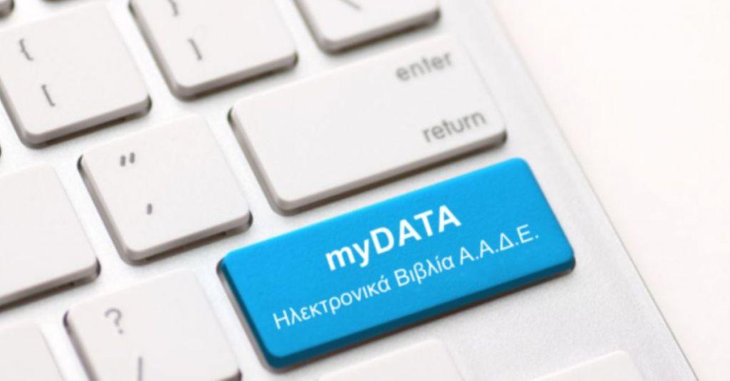 MyDATA: «Λουκέτα» από 31 Οκτωβρίου σε όσους δεν διαβιβάζουν αποδείξεις – Πότε θα επιβάλλονται πρόστιμα