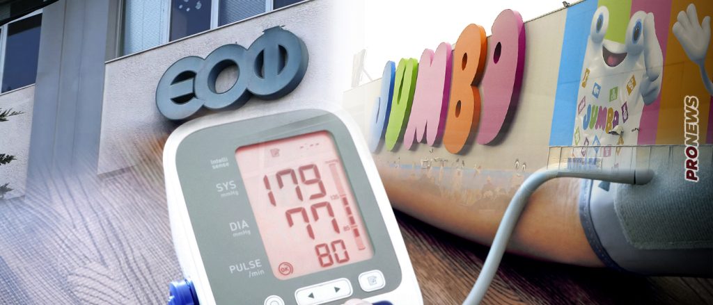 Ο ΕΟΦ απαγόρευσε την πώληση πιεσόμετρου & οξύμετρου που πωλούσε το Jumbo: «Δεν κυκλοφορούσαν νόμιμα»