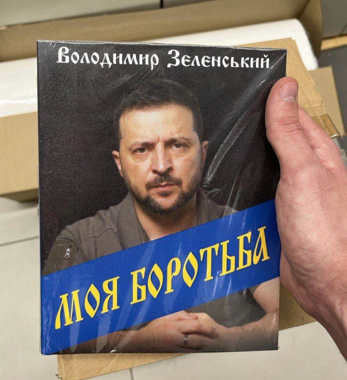 Ο Β.Ζελένσκι εκδίδει την αυτοβιογραφία του με τίτλο «Ο αγών μου»!