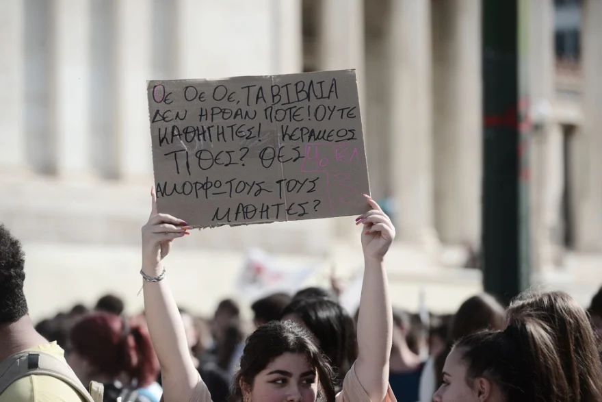 Σε εξέλιξη αυτή την ώρα συλλαλητήριο φοιτητών, μαθητών και γονέων στα Προπύλαια