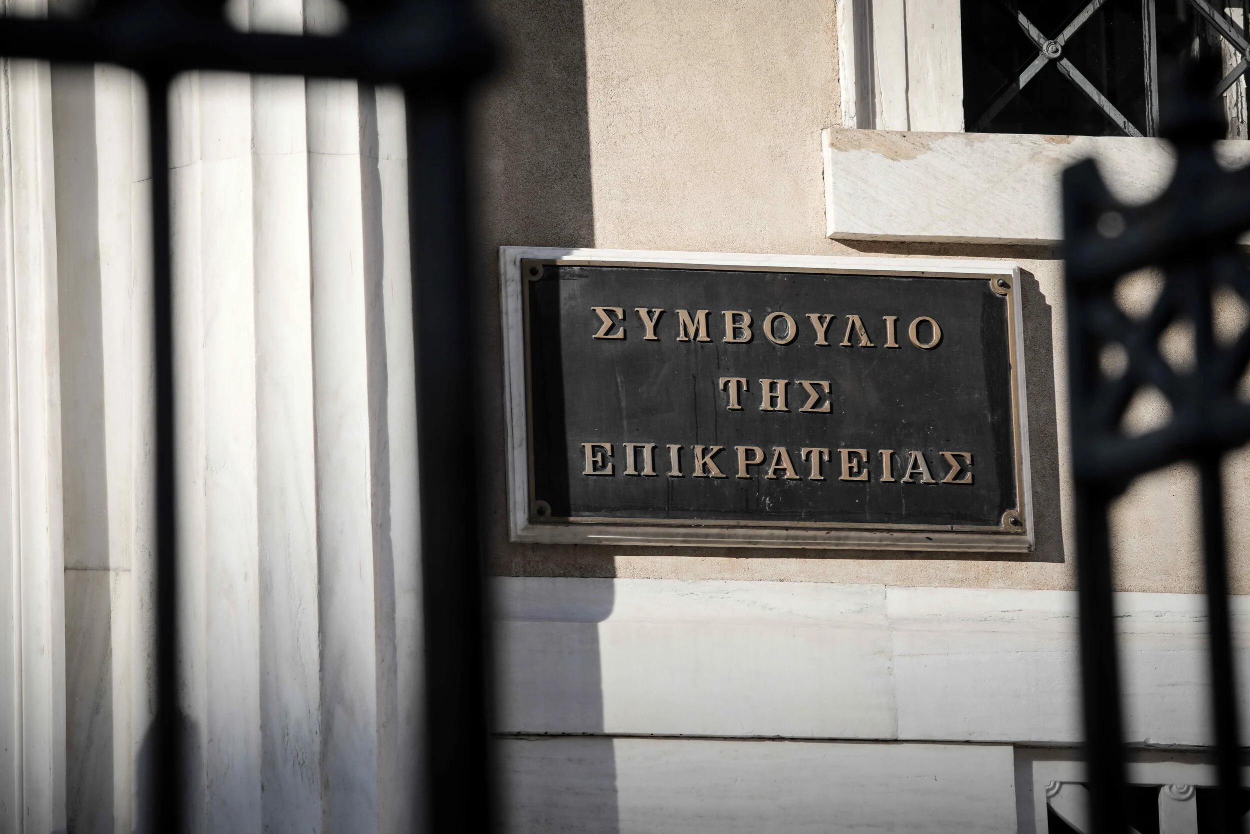 Συγκροτήθηκε σε σώμα το ΔΣ της Ενώσεως Δικαστικών Λειτουργών του ΣτΕ
