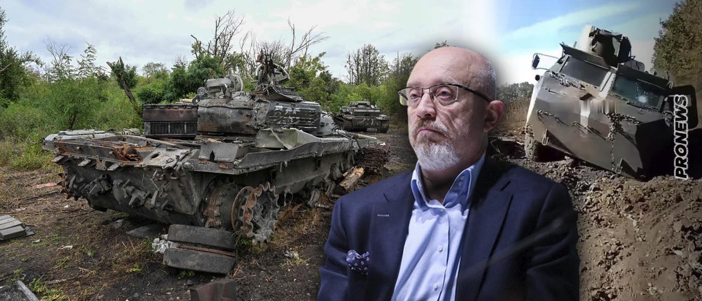 Ουκρανός ΥΠΑΜ για την τύχη της ουκρανικής αντεπίθεσης: «Κολλήσαμε στην λάσπη» – Ξεπέρασε τους 15.000 νεκρούς ο ουκρανικός στρατός