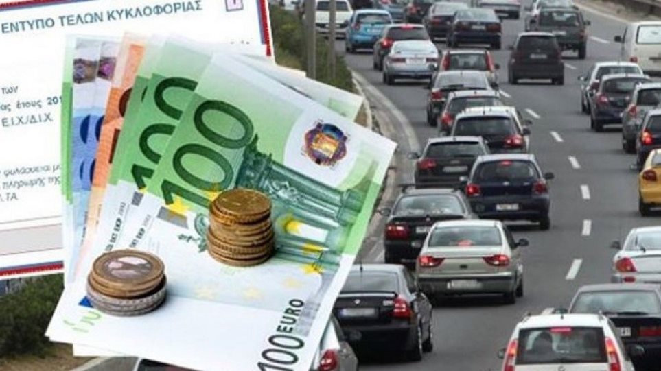 Τέλη κυκλοφορίας 2023: Πότε αναμένεται να αναρτηθούν – Οι προθεσμίες για τους ιδιοκτήτες