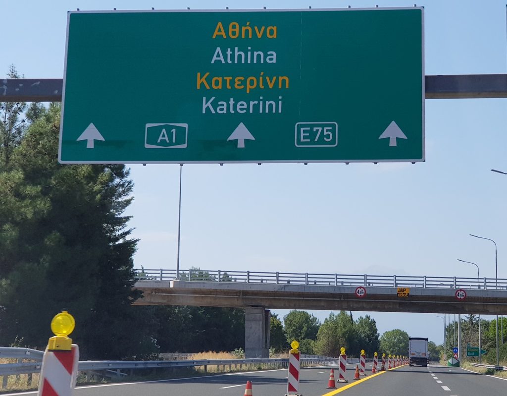 Προσωρινές κυκλοφοριακές ρυθμίσεις στην Εθνική Οδό Αθηνών – Θεσσαλονίκης