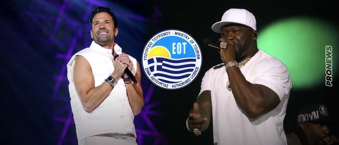 75.000€ από τα χρήματα των φορολογουμένων έδωσε η κυβέρνηση σε Κ.Αργυρό και 50 Cent για να αναφέρουν τον ΕΟΤ στο Instagram (upd)