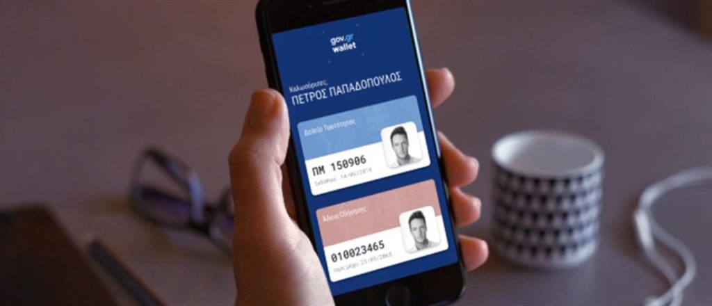 Και με την ταυτότητα από τo Gov.gr Wallet οι συναλλαγές σε τράπεζες και εταιρείες τηλεφωνίας από αύριο