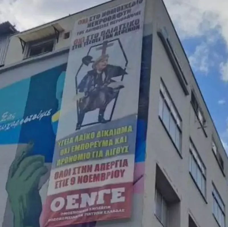 «Πόλεμος» για το πανό της ΟΕΝΓΕ και τη Μ.Γκάγκα «νεκροθάφτη»
