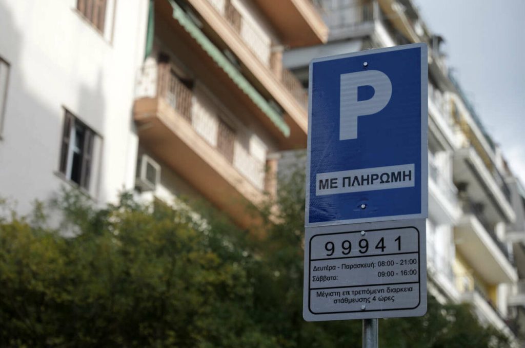 Τέλος η δωρεάν στάθμευση στην Αθήνα – Ποια αυτοκίνητα αφορά
